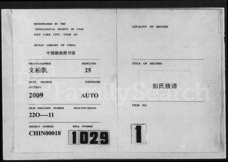 湖南彭氏族谱-彭氏族谱 [3卷].pdf电子版缩略图