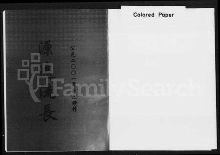 湖南彭氏族谱-彭氏族谱 [3卷].pdf电子版预览图1