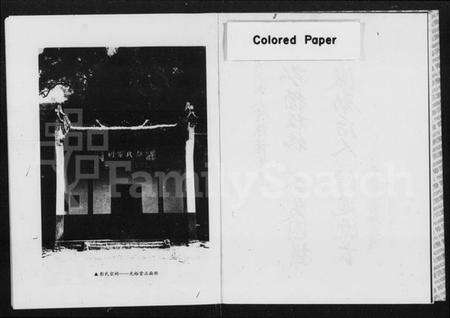 湖南彭氏族谱-彭氏族谱 [3卷].pdf电子版预览图5