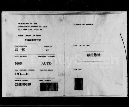 湖南彭氏族谱-彭氏族谱 [4卷,首1卷].pdf电子版缩略图