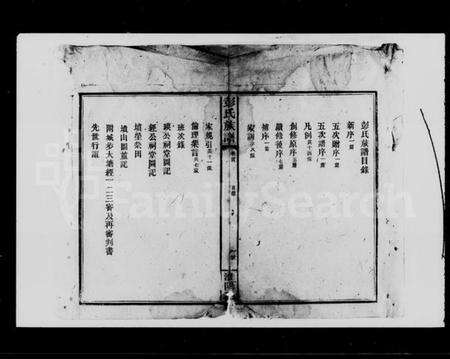 湖南彭氏族谱-彭氏族谱 [4卷,首1卷].pdf电子版预览图4