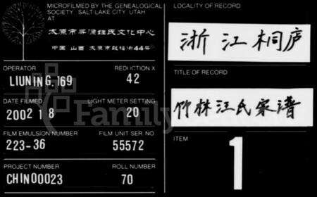 浙江汪氏族谱-皖桐乡汪氏宗谱 [卷数杂异].pdf电子版缩略图