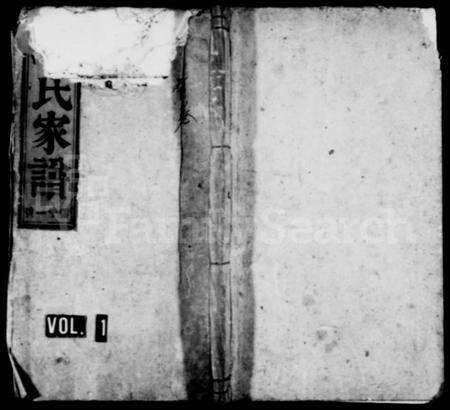 浙江汪氏族谱-皖桐乡汪氏宗谱 [卷数杂异].pdf电子版预览图1