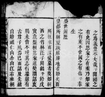 浙江汪氏族谱-皖桐乡汪氏宗谱 [卷数杂异].pdf电子版预览图4