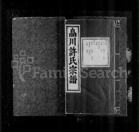 浙江许氏族谱-皛川许氏宗谱 [10卷,含卷首].pdf电子版预览图1