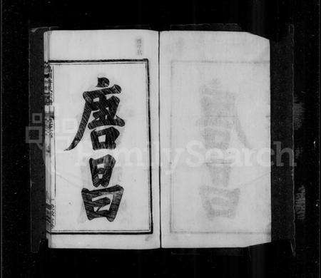 浙江许氏族谱-皛川许氏宗谱 [10卷,含卷首].pdf电子版预览图2