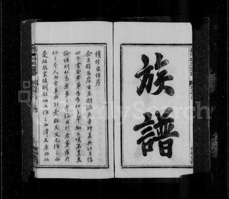 浙江许氏族谱-皛川许氏宗谱 [10卷,含卷首].pdf电子版预览图4