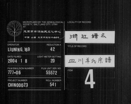 浙江羊氏族谱-皿川羊氏宗谱 [残卷].pdf电子版