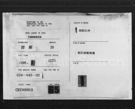 湖南彭氏族谱-彭氏续修族谱 [15卷,首1卷].pdf电子版预览图3