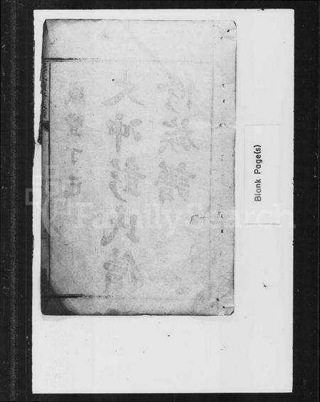 湖南彭氏族谱-彭氏续修族谱 [15卷,首1卷].pdf电子版预览图5