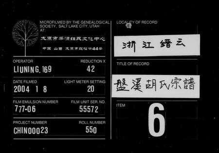 浙江胡氏族谱-盘溪胡氏宗谱 [14卷,及卷末].pdf电子版缩略图