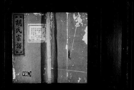 浙江胡氏族谱-盘溪胡氏宗谱 [14卷,及卷末].pdf电子版预览图1