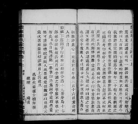 浙江胡氏族谱-盘溪胡氏宗谱 [14卷,及卷末].pdf电子版预览图3