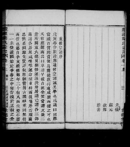 浙江胡氏族谱-盘溪胡氏宗谱 [14卷,及卷末].pdf电子版预览图5