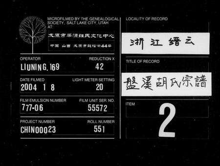 浙江胡氏族谱-盘溪胡氏宗谱[22卷].pdf电子版缩略图