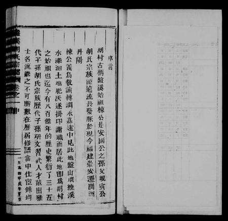 浙江胡氏族谱-盘溪胡氏宗谱[22卷].pdf电子版预览图4