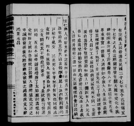 浙江胡氏族谱-盘溪胡氏宗谱[22卷].pdf电子版预览图5