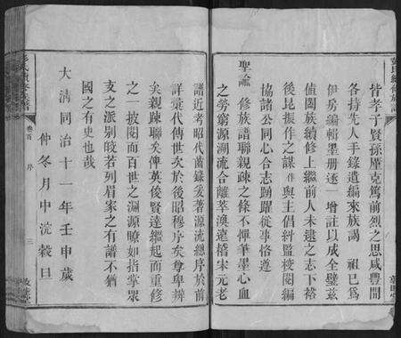 湖南彭氏族谱-彭氏续修族谱[18卷首2卷].pdf电子版预览图3