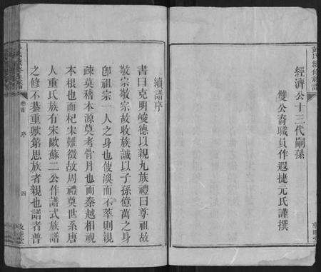 湖南彭氏族谱-彭氏续修族谱[18卷首2卷].pdf电子版预览图4