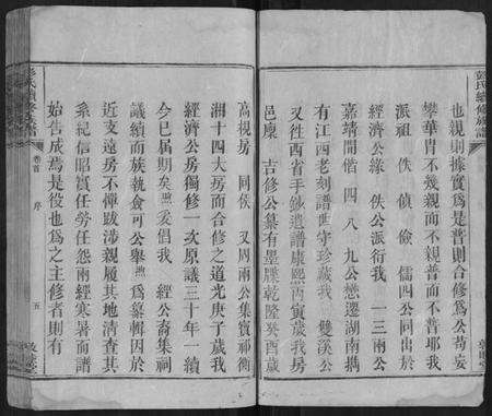 湖南彭氏族谱-彭氏续修族谱[18卷首2卷].pdf电子版预览图5