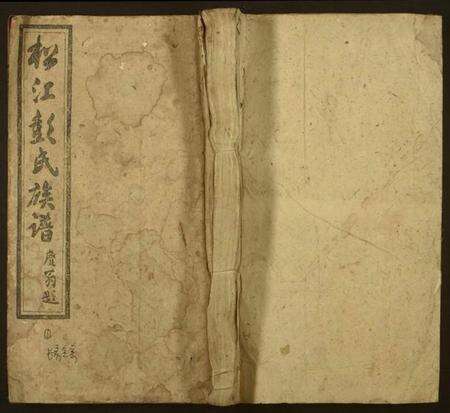 湖南彭氏族谱-松江彭氏二修族谱.pdf电子版缩略图