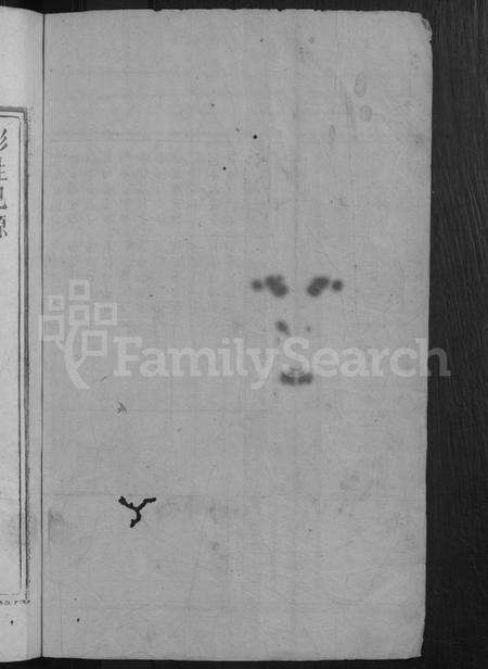 湖南彭氏族谱-梅花彭氏续修族谱 [总卷数不详].pdf电子版预览图2