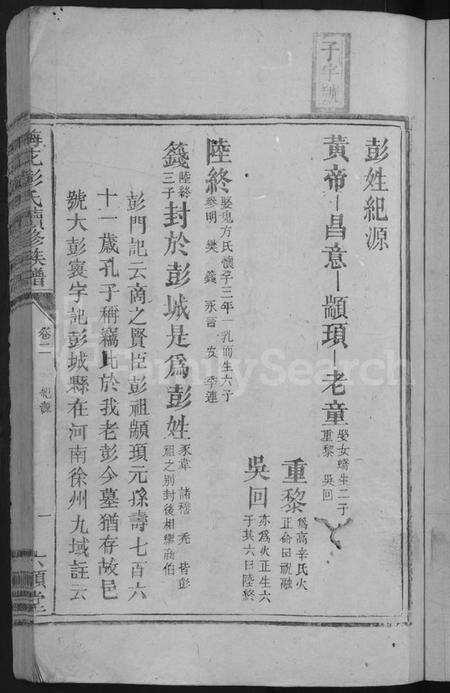 湖南彭氏族谱-梅花彭氏续修族谱 [总卷数不详].pdf电子版预览图3