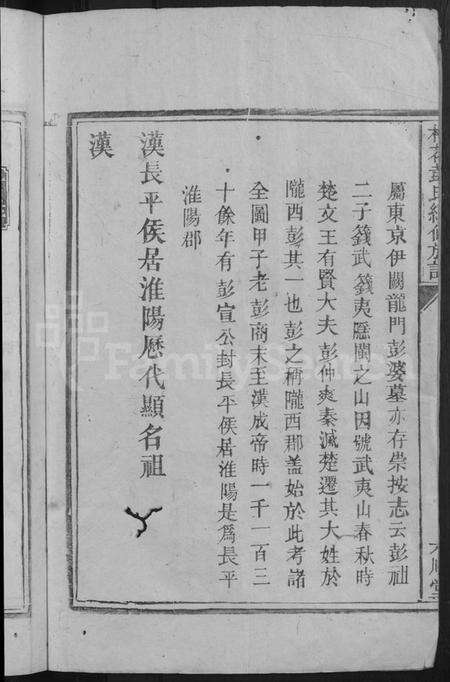 湖南彭氏族谱-梅花彭氏续修族谱 [总卷数不详].pdf电子版预览图4