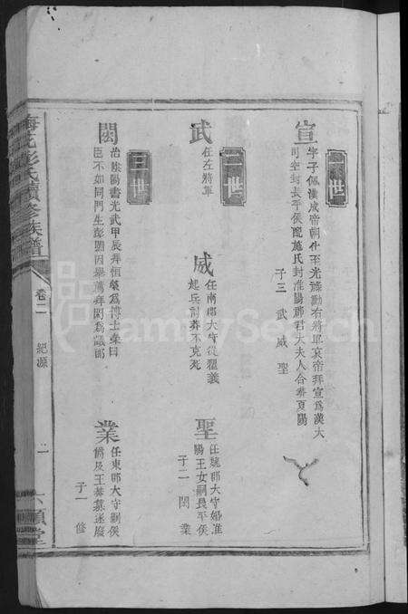 湖南彭氏族谱-梅花彭氏续修族谱 [总卷数不详].pdf电子版预览图5