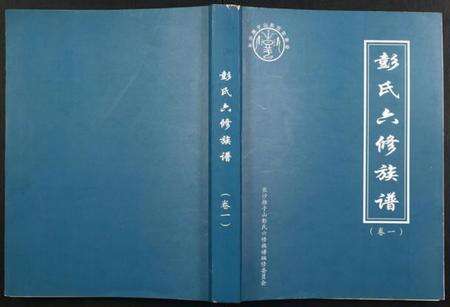 湖南彭氏族谱-桥头金氏五修族谱彭氏六修族谱.pdf电子版缩略图