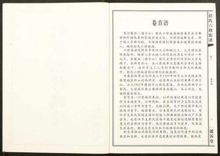 湖南彭氏族谱-桥头金氏五修族谱彭氏六修族谱.pdf电子版预览图2