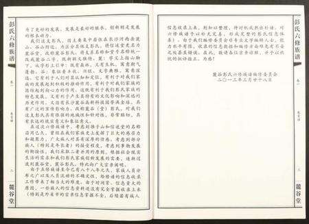 湖南彭氏族谱-桥头金氏五修族谱彭氏六修族谱.pdf电子版预览图3