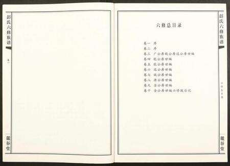 湖南彭氏族谱-桥头金氏五修族谱彭氏六修族谱.pdf电子版预览图4