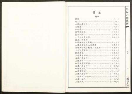 湖南彭氏族谱-桥头金氏五修族谱彭氏六修族谱.pdf电子版预览图5