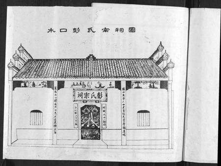 湖南彭氏族谱-水口彭氏四修族谱[9卷].pdf电子版预览图1