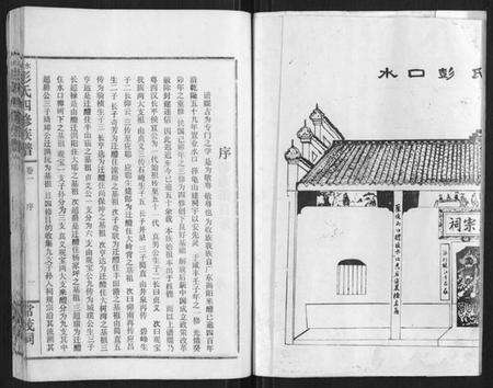 湖南彭氏族谱-水口彭氏四修族谱[9卷].pdf电子版预览图2