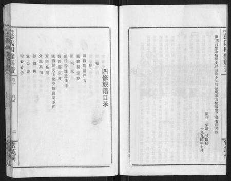 湖南彭氏族谱-水口彭氏四修族谱[9卷].pdf电子版预览图3