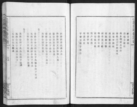 湖南彭氏族谱-水口彭氏四修族谱[9卷].pdf电子版预览图4