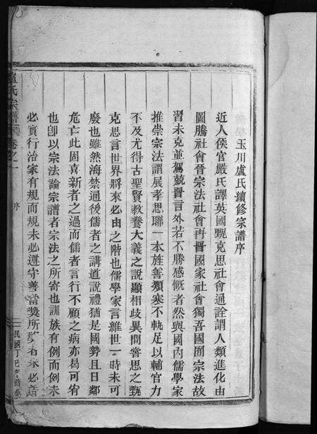 浙江卢氏族谱-卢氏宗谱 [12卷].pdf电子版预览图3