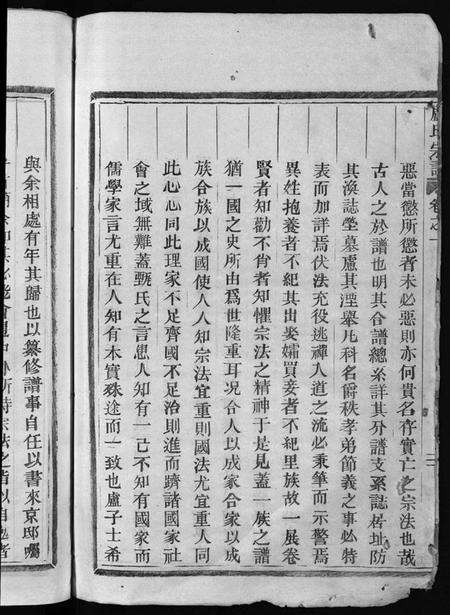 浙江卢氏族谱-卢氏宗谱 [12卷].pdf电子版预览图4