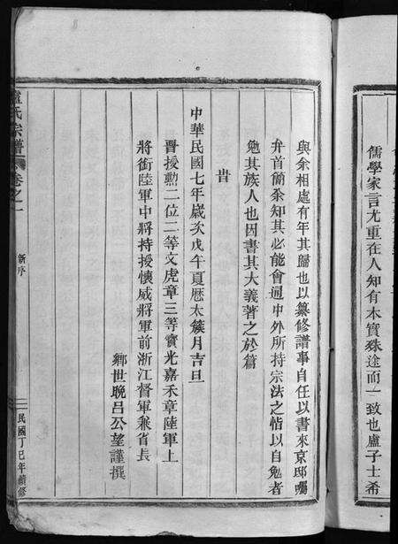 浙江卢氏族谱-卢氏宗谱 [12卷].pdf电子版预览图5