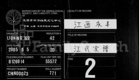 江西江氏族谱-江氏宗谱 [卷数不明].pdf电子版缩略图