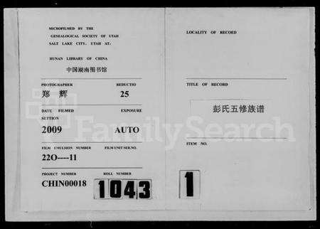 湖南彭氏族谱-湖南宁乡陇西堂彭氏五修族谱.pdf电子版缩略图