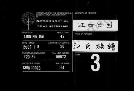 江西江氏族谱-江氏族谱 [卷数不明].pdf电子版缩略图