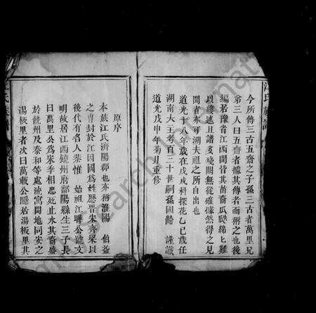 江西江氏族谱-江氏族谱 [卷数不明].pdf电子版预览图3