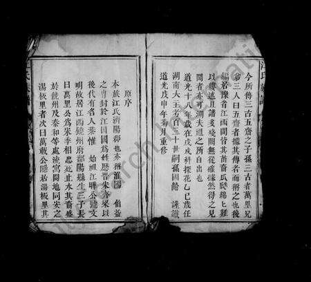 江西江氏族谱-江氏族谱 [卷数不明].pdf电子版预览图4