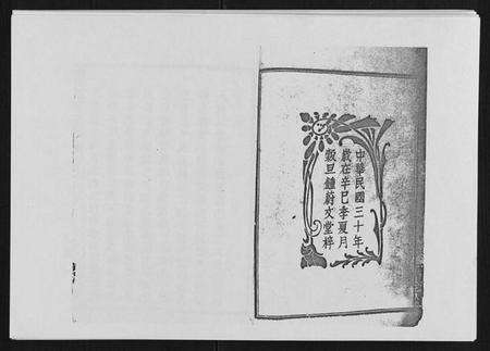 湖南彭氏族谱-浏阳沙溪河口彭氏族谱 [10卷首上下卷].pdf电子版预览图2