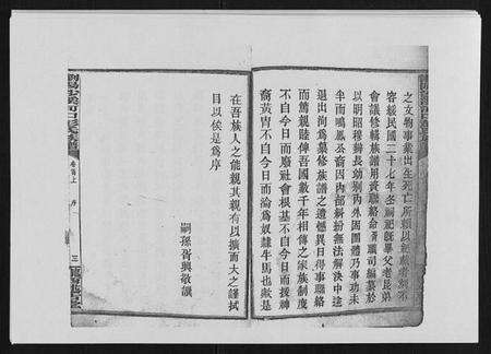 湖南彭氏族谱-浏阳沙溪河口彭氏族谱 [10卷首上下卷].pdf电子版预览图5