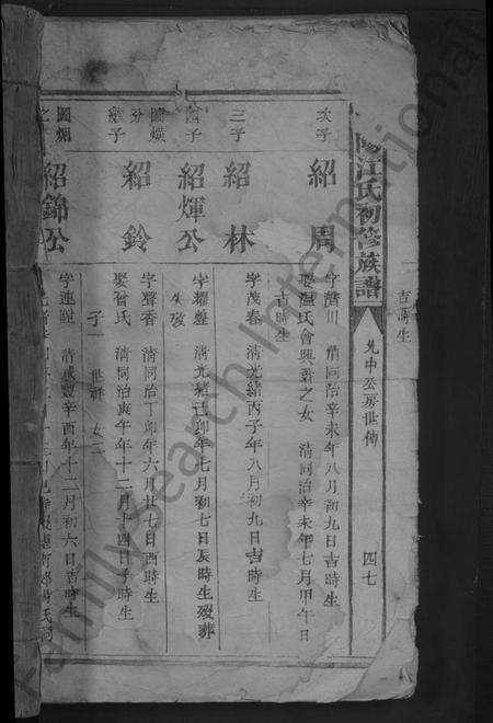 江西江氏族谱-济阳江氏初修族谱 [不分卷].pdf电子版预览图1