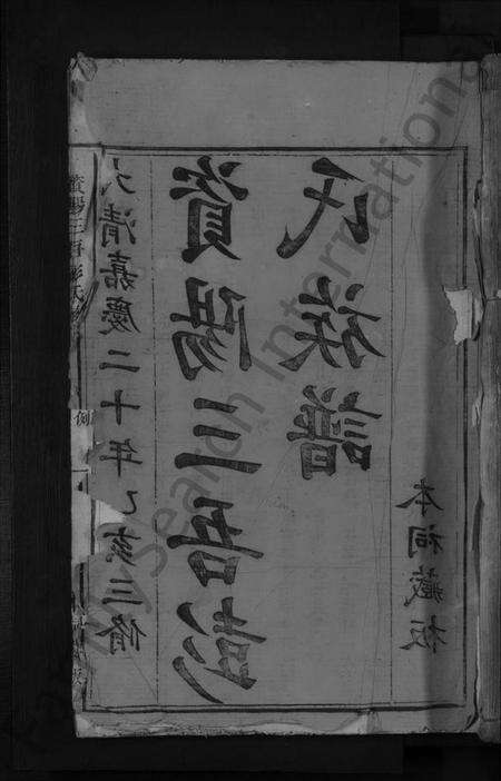 湖南彭氏族谱-资阳三吾彭氏族谱 [不分卷].pdf电子版缩略图